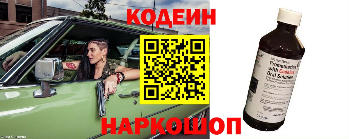 Кодеиновый сироп Lean Purple Drank  Вход с VPN  Кодеиновый сироп Lean Purple Drank  Лыткарино 