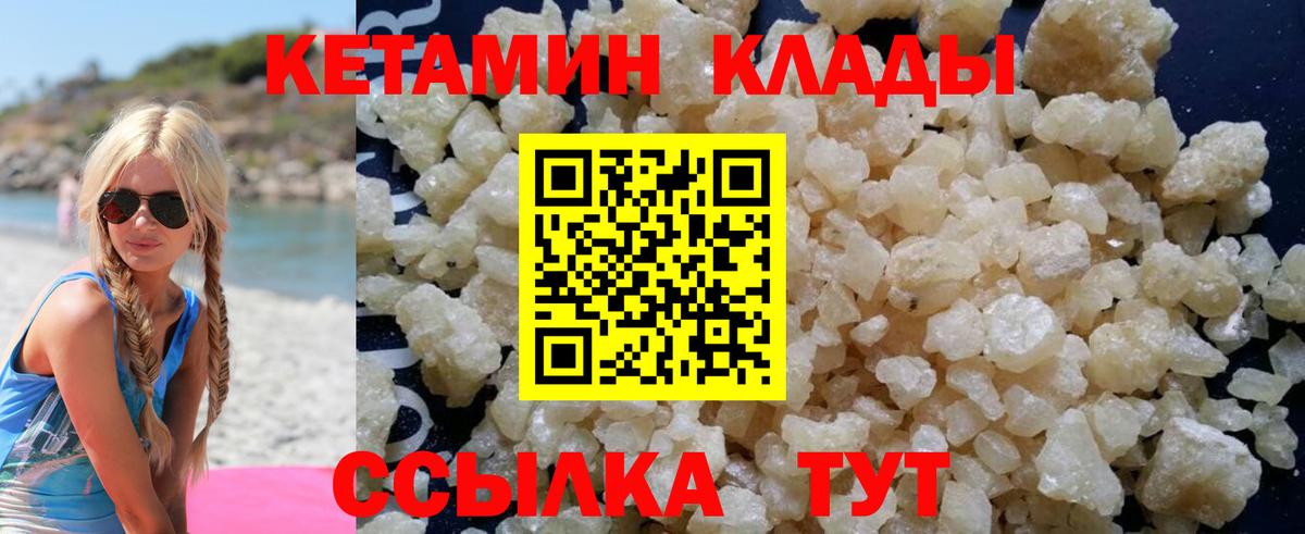 Кетамин VHQ Лыткарино