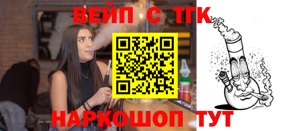 ТГК вейп Лыткарино